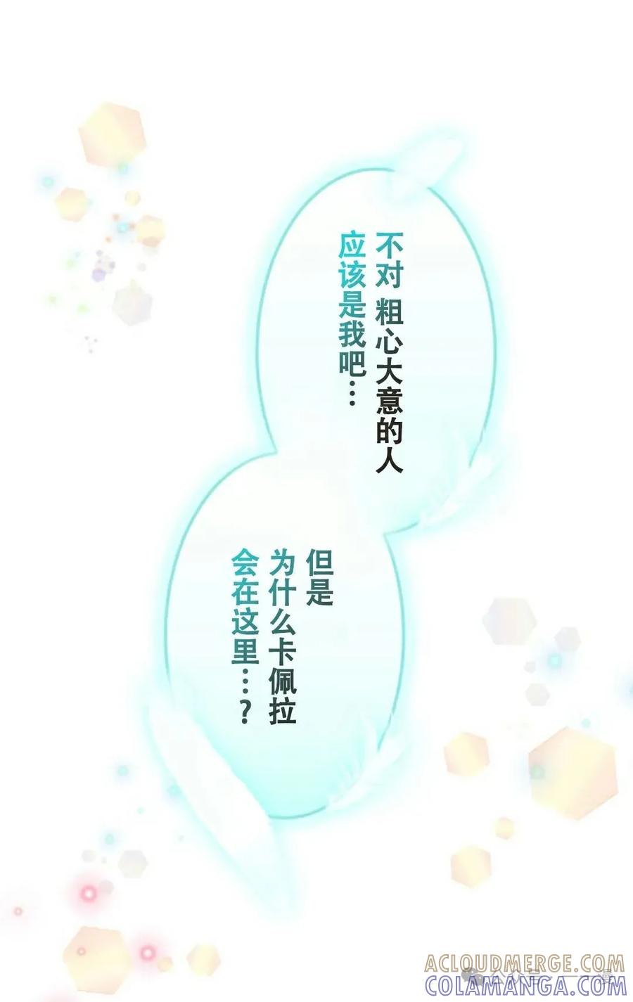 《恶役大小姐要向死神爸爸复仇》7 第25页