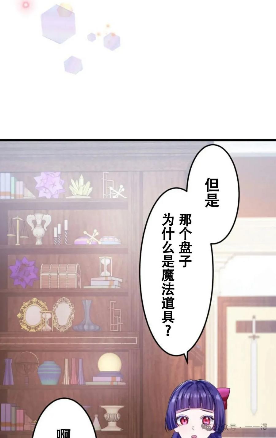 《恶役大小姐要向死神爸爸复仇》7 第26页
