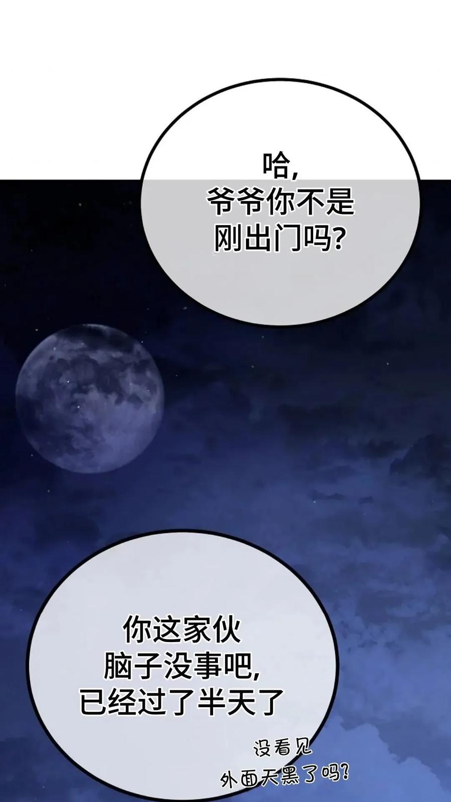 《邪魔双侠》邪魔无双第7集 第34页