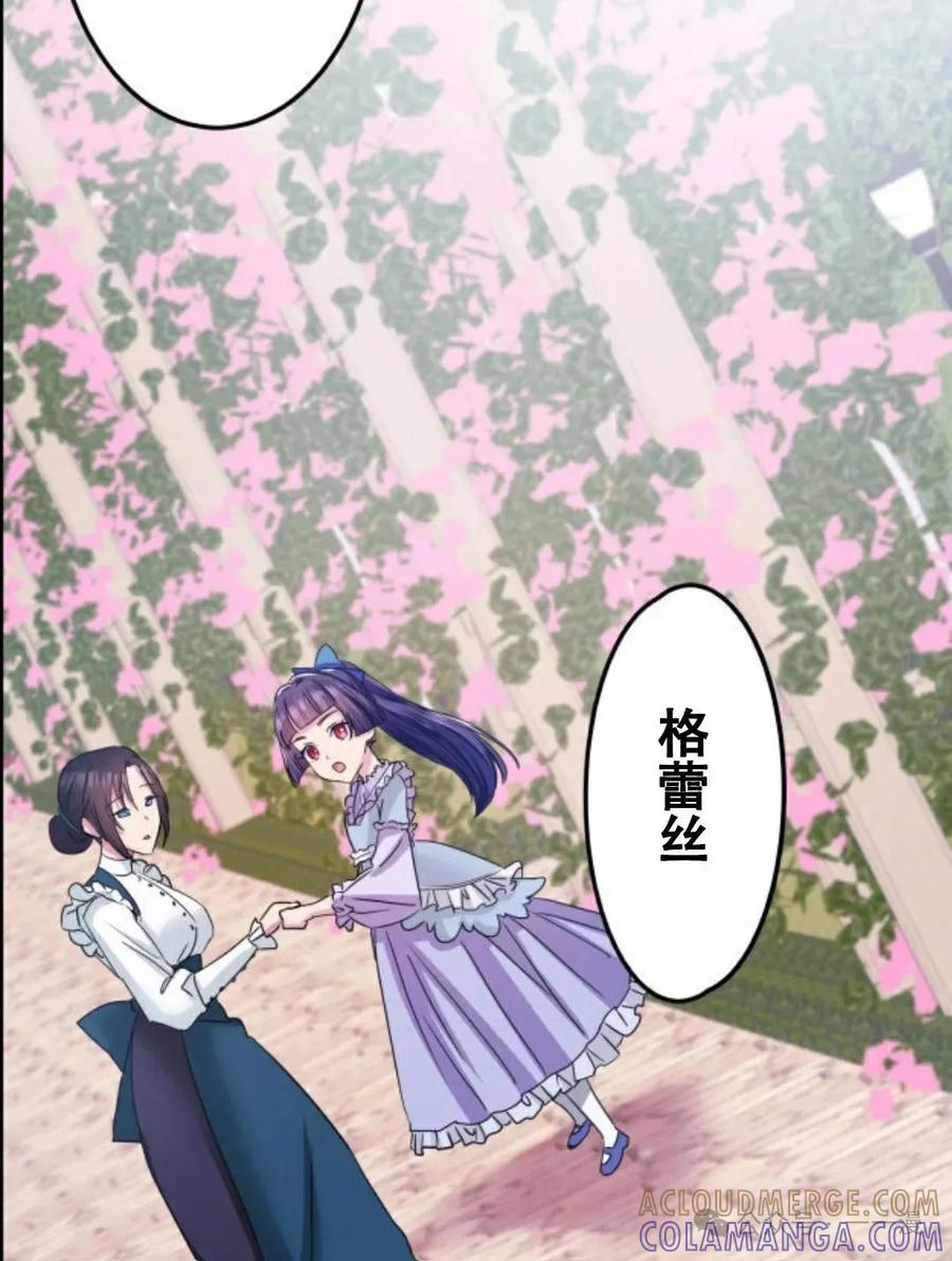 《恶役大小姐要向死神爸爸复仇》7 第85页