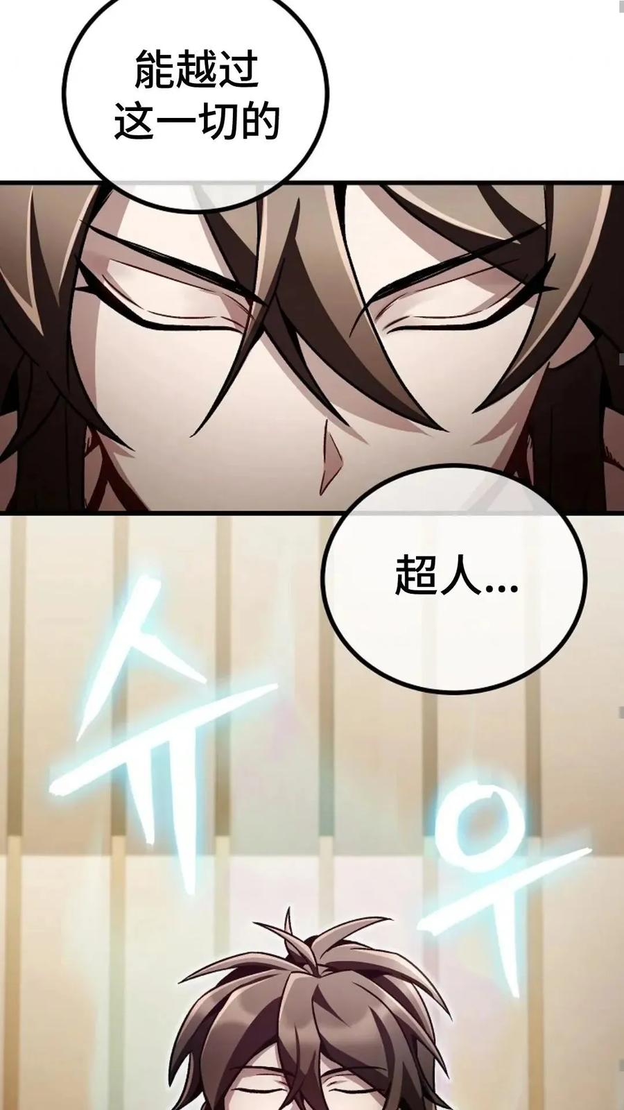 《邪魔双侠》邪魔无双第7集 第78页