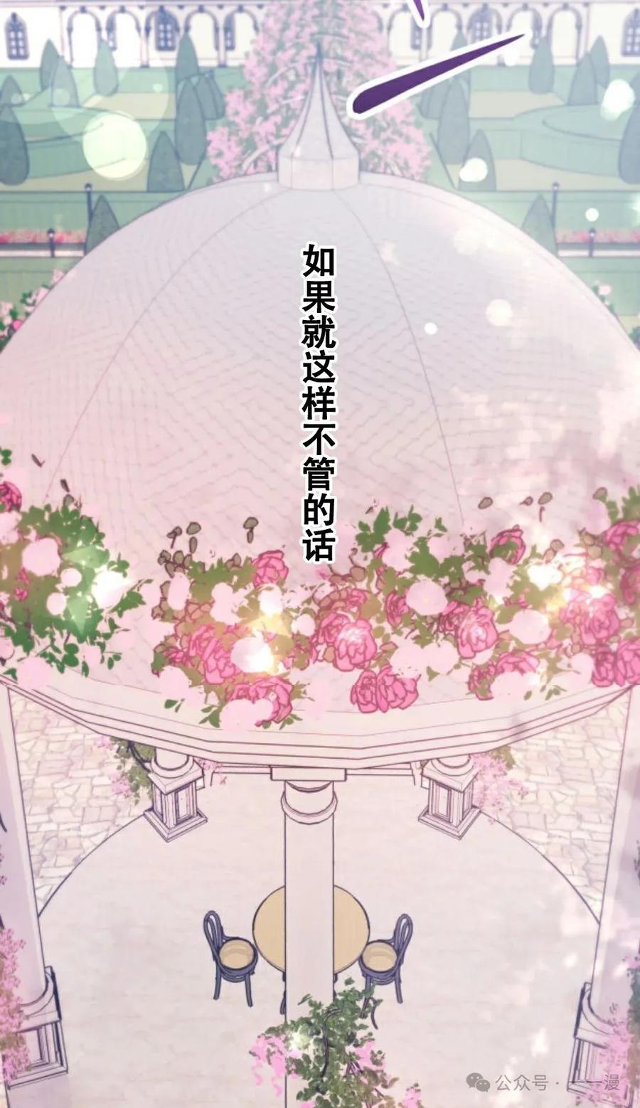 《恶役大小姐要向死神爸爸复仇》7 第146页