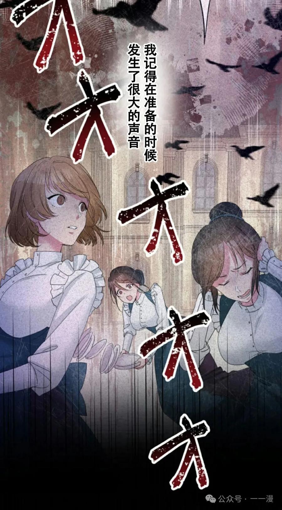 《恶役大小姐要向死神爸爸复仇》7 第120页