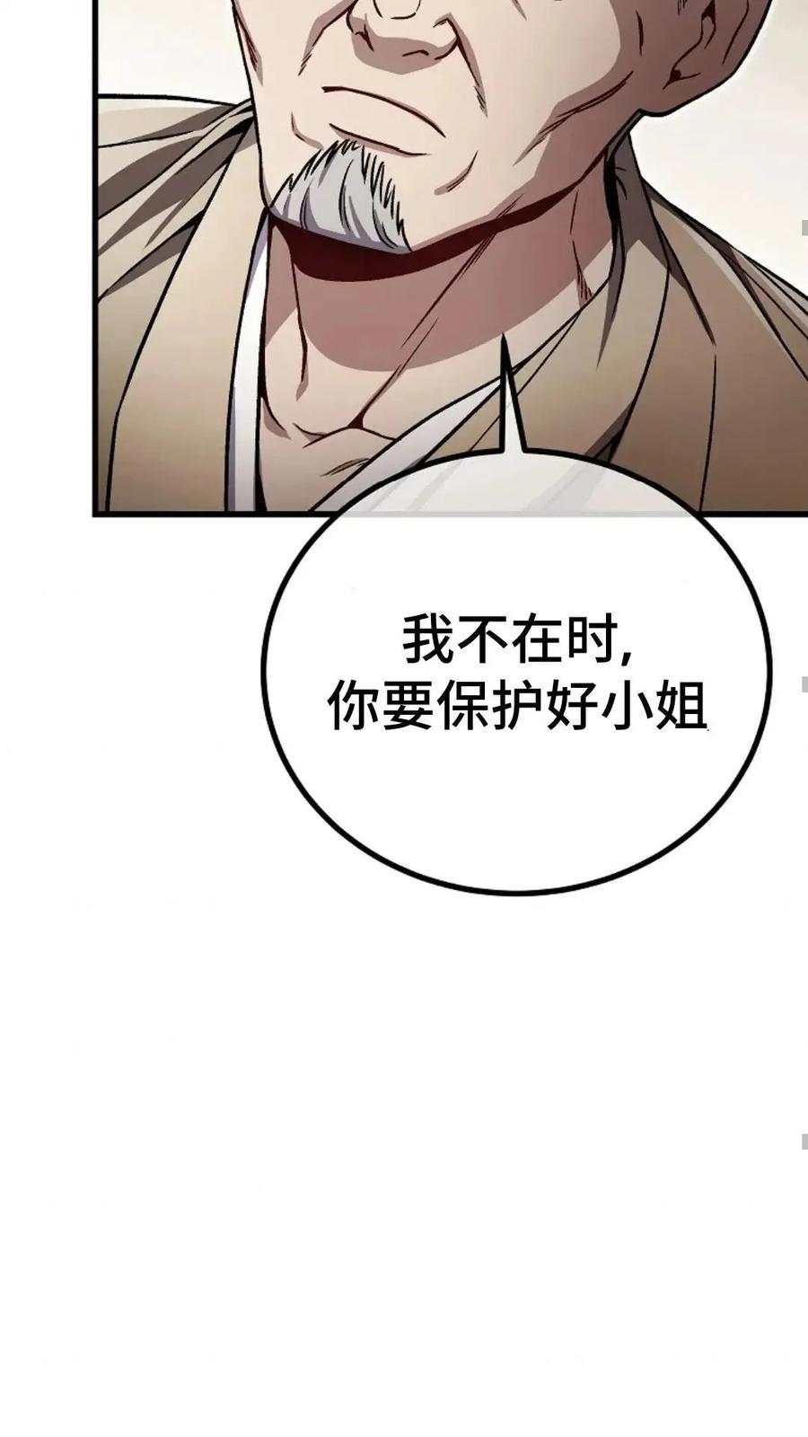 《邪魔双侠》邪魔无双第7集 第67页
