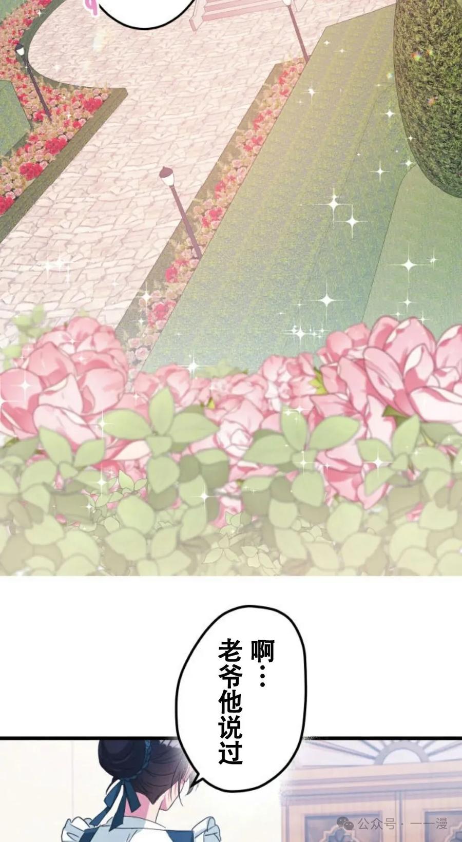 《恶役大小姐要向死神爸爸复仇》7 第96页