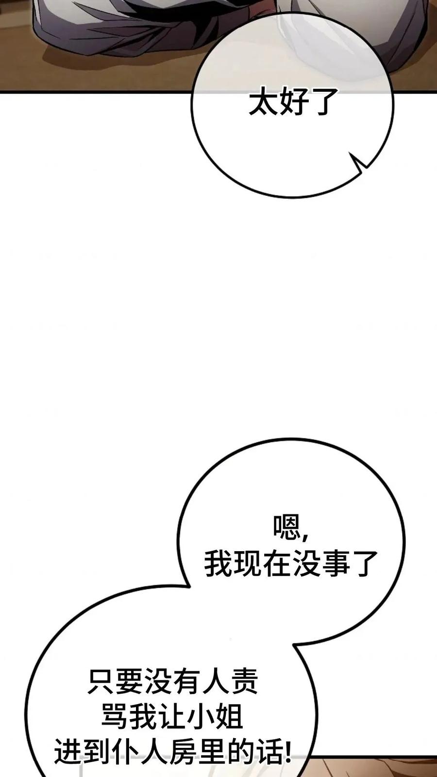 《邪魔双侠》邪魔无双第7集 第19页