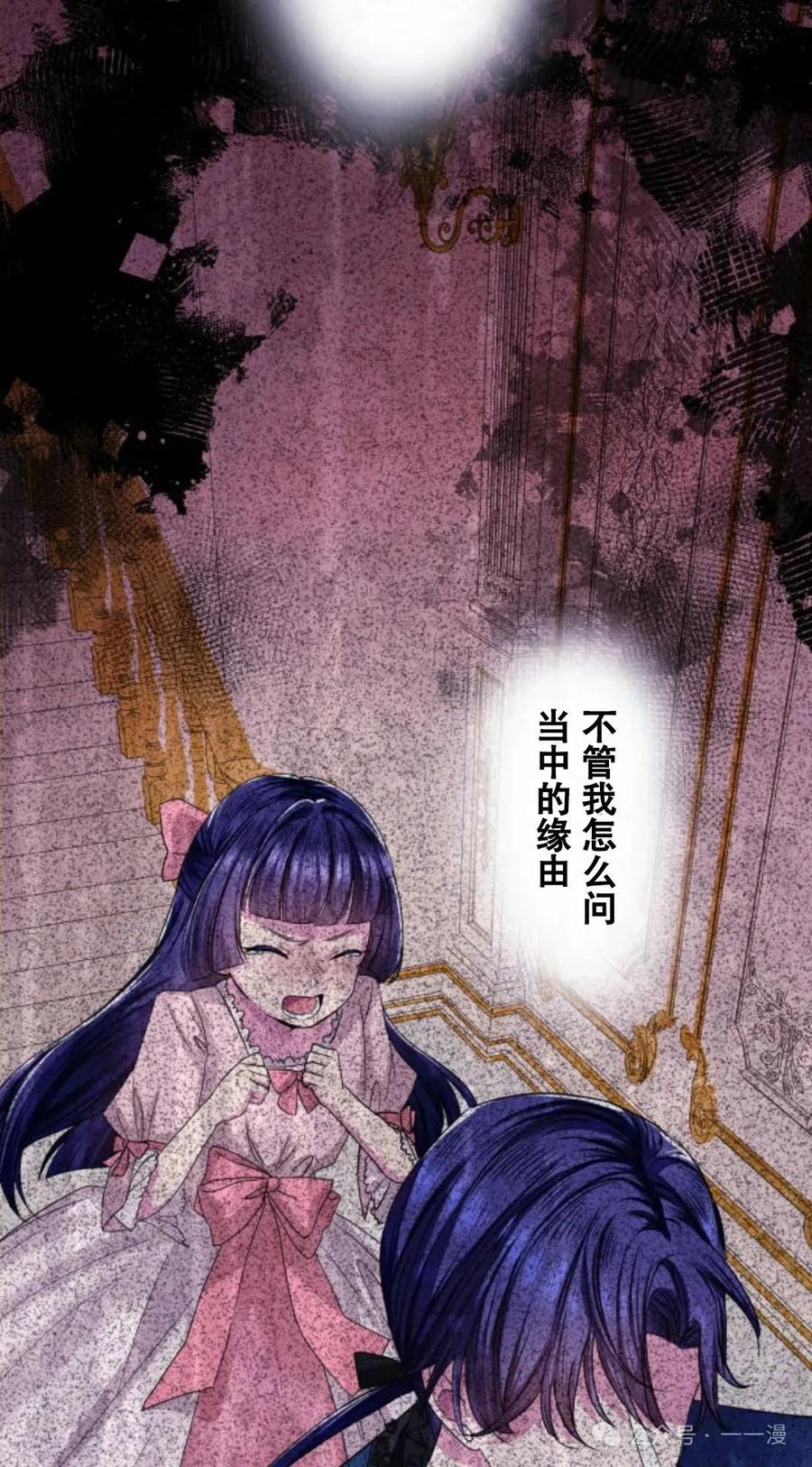 《恶役大小姐要向死神爸爸复仇》7 第112页