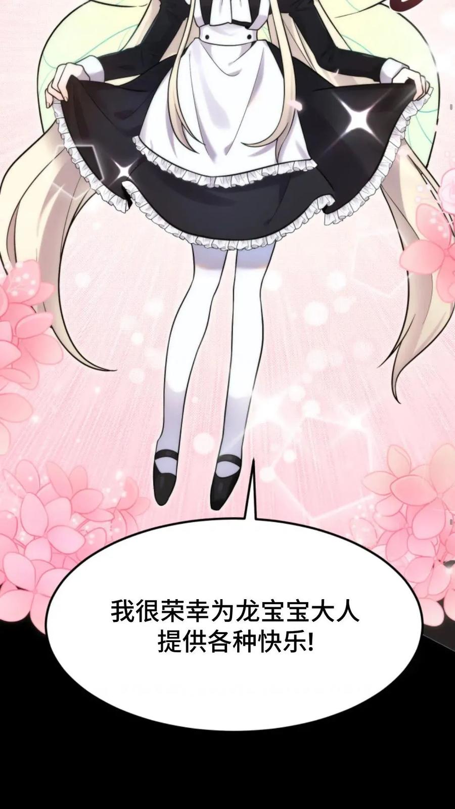 《重生在小说中龙的生存法则》6 第38页