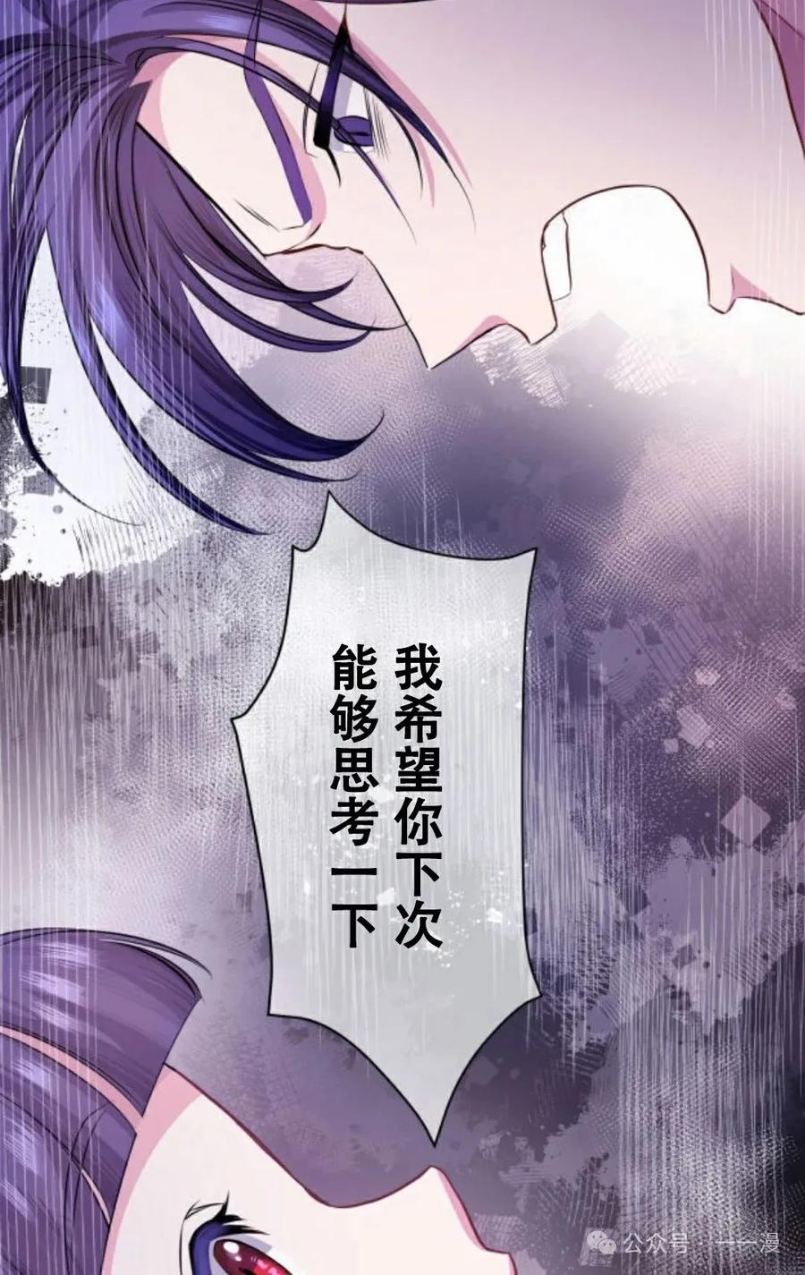 《恶役大小姐要向死神爸爸复仇》7 第22页