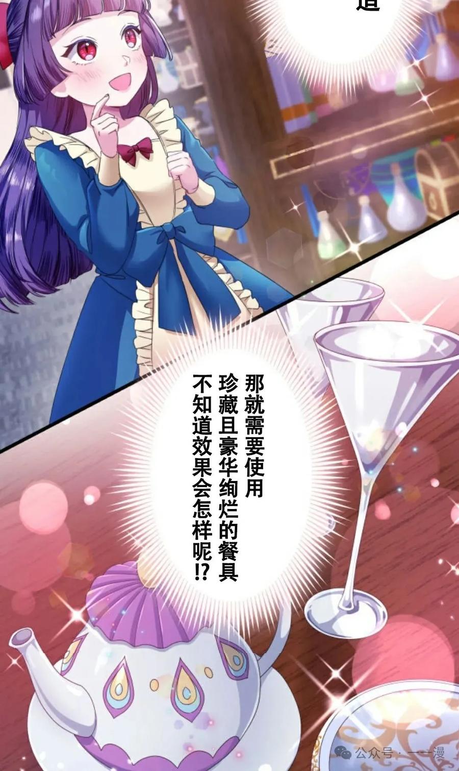 《恶役大小姐要向死神爸爸复仇》7 第14页