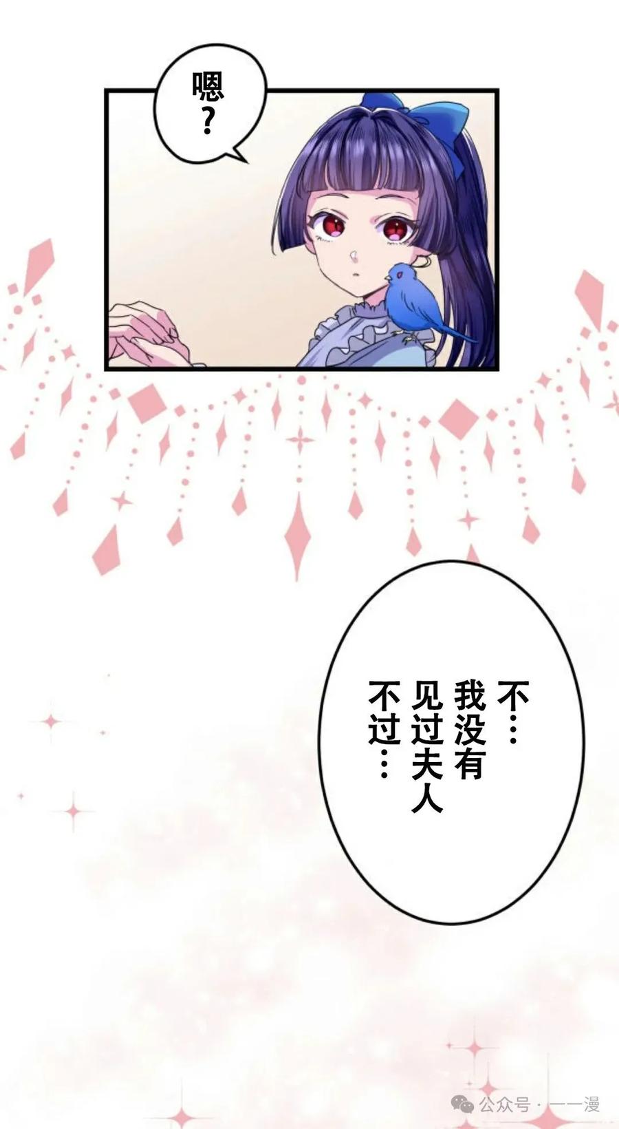 《恶役大小姐要向死神爸爸复仇》7 第91页