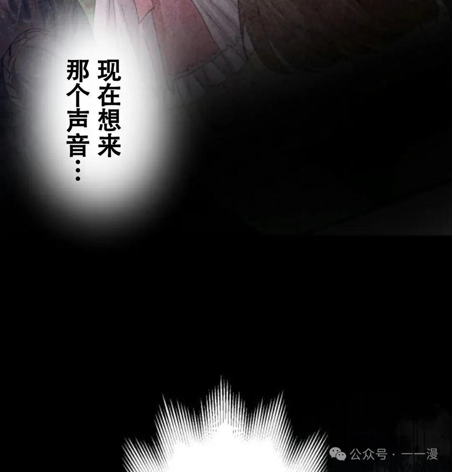 《恶役大小姐要向死神爸爸复仇》7 第124页
