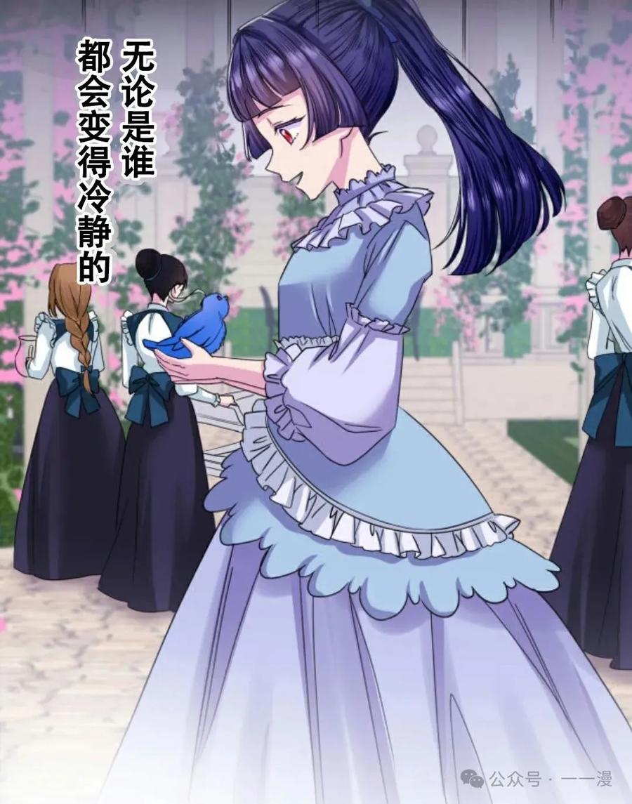 《恶役大小姐要向死神爸爸复仇》7 第107页