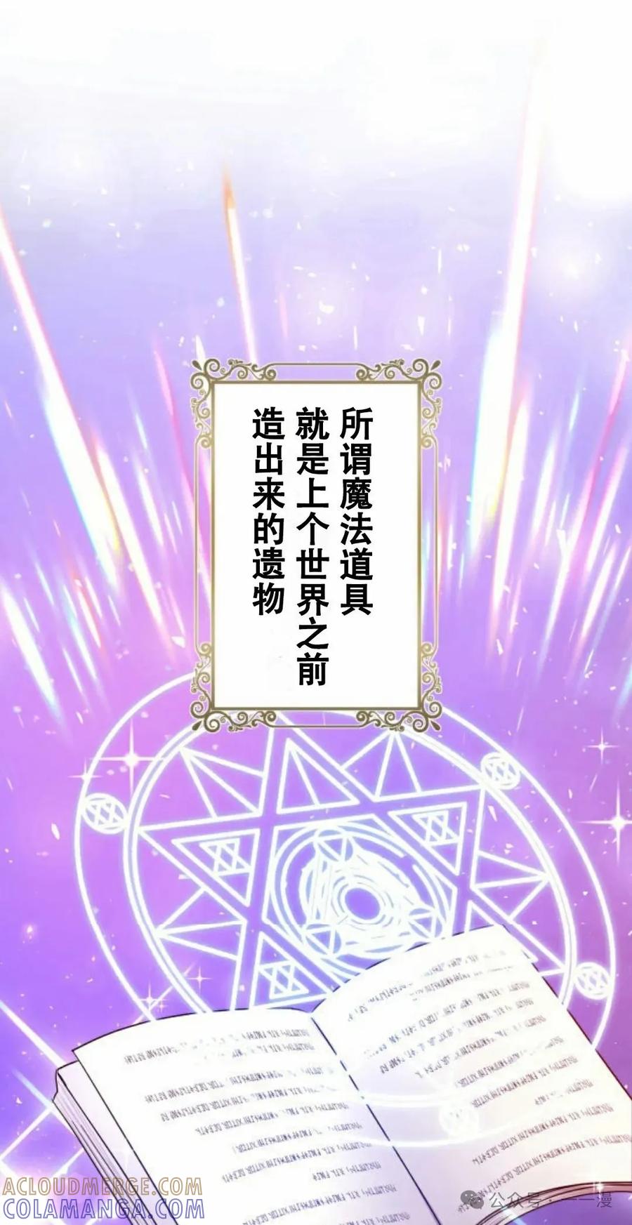 《恶役大小姐要向死神爸爸复仇》7 第41页
