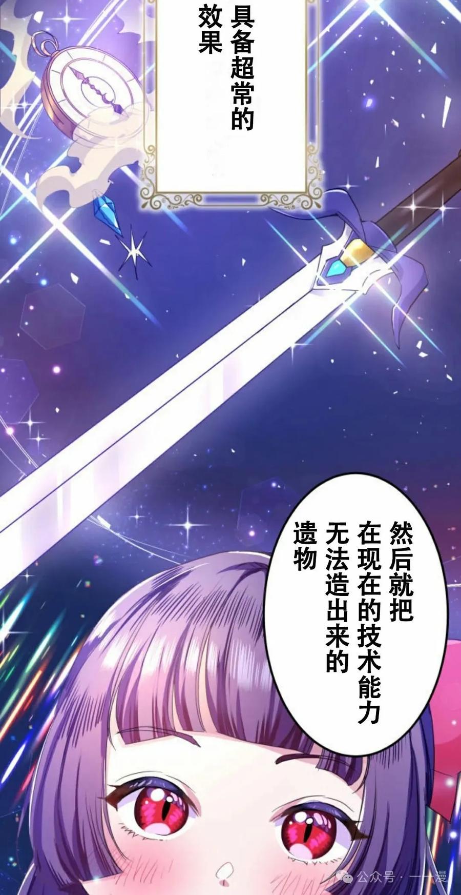 《恶役大小姐要向死神爸爸复仇》7 第43页