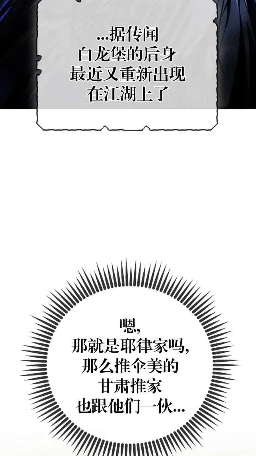 《邪魔双侠》邪魔无双第7集 第50页