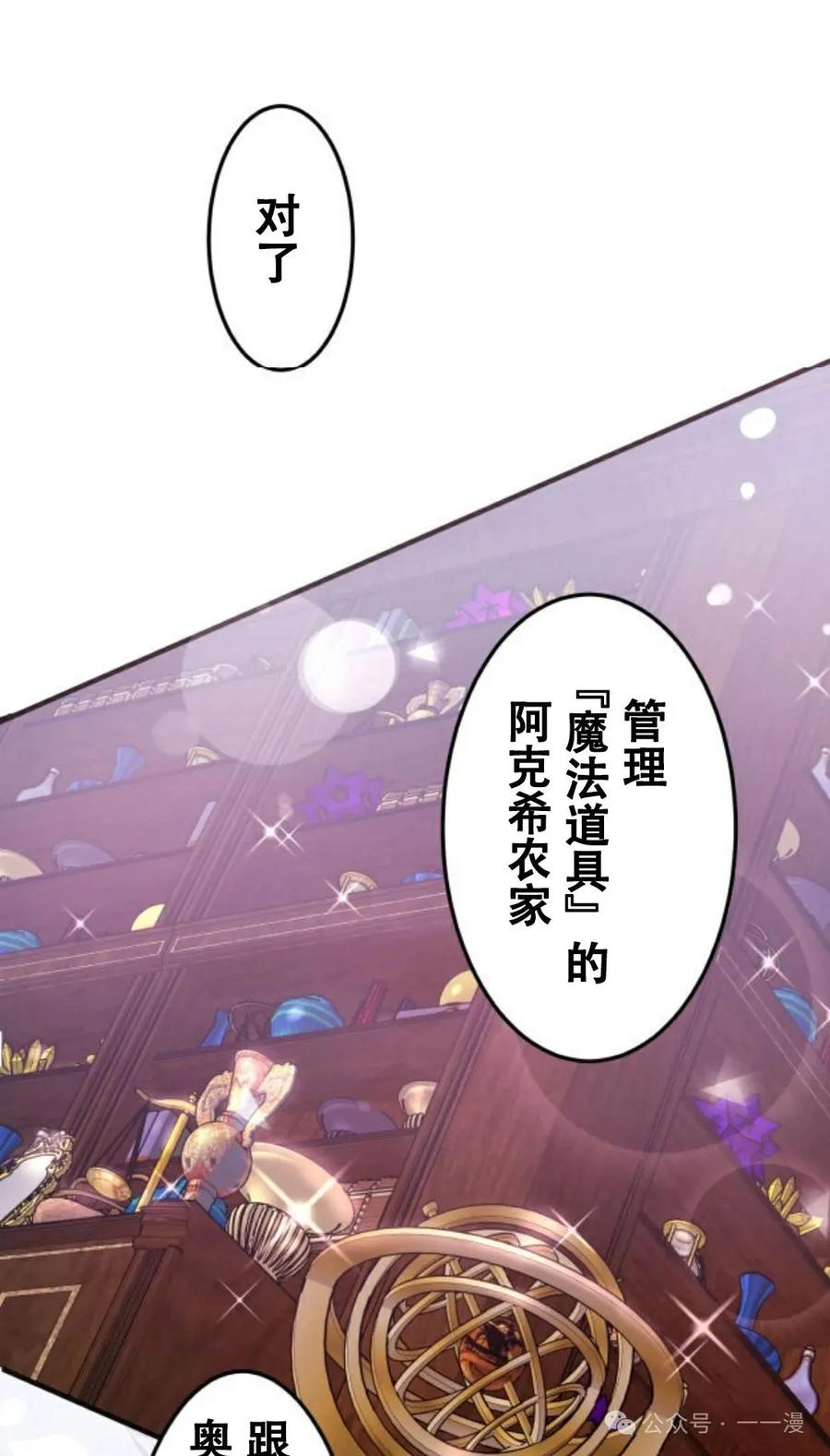 《恶役大小姐要向死神爸爸复仇》7 第51页