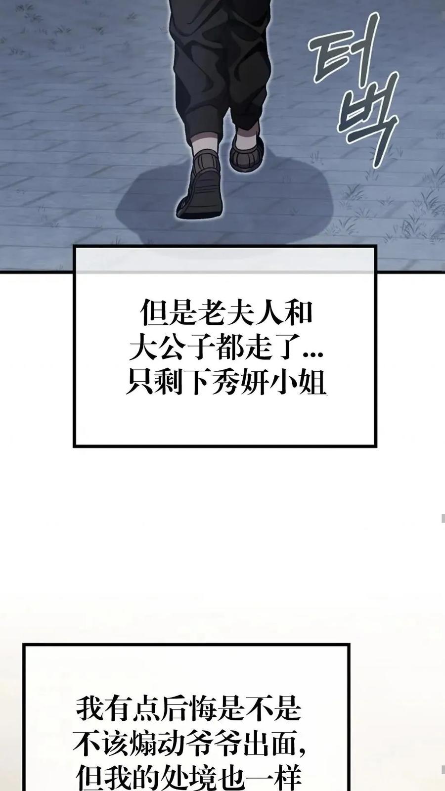 《邪魔双侠》邪魔无双第7集 第70页