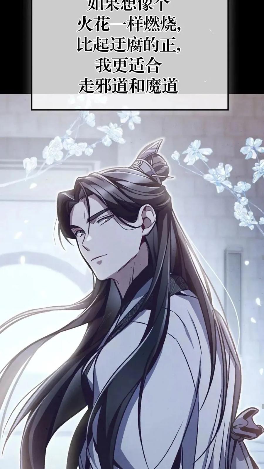 《邪魔双侠》邪魔无双第7集 第80页