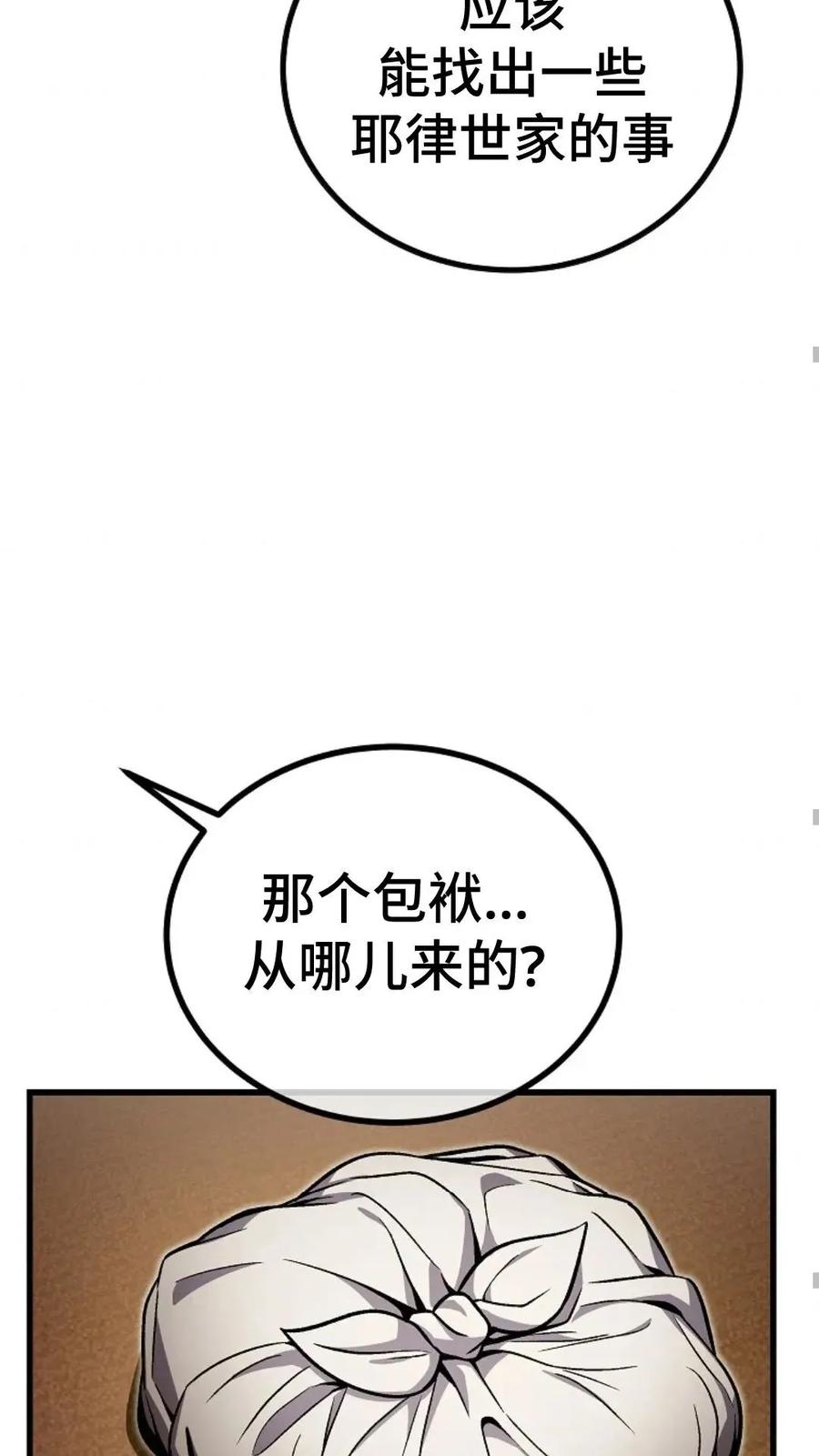 《邪魔双侠》邪魔无双第7集 第58页