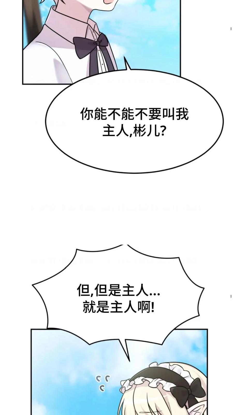 《重生在小说中龙的生存法则》6 第12页