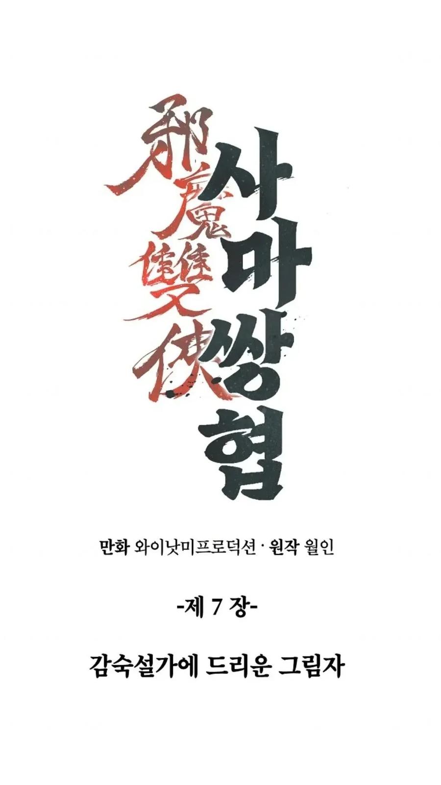 《邪魔双侠》邪魔无双第7集 第14页