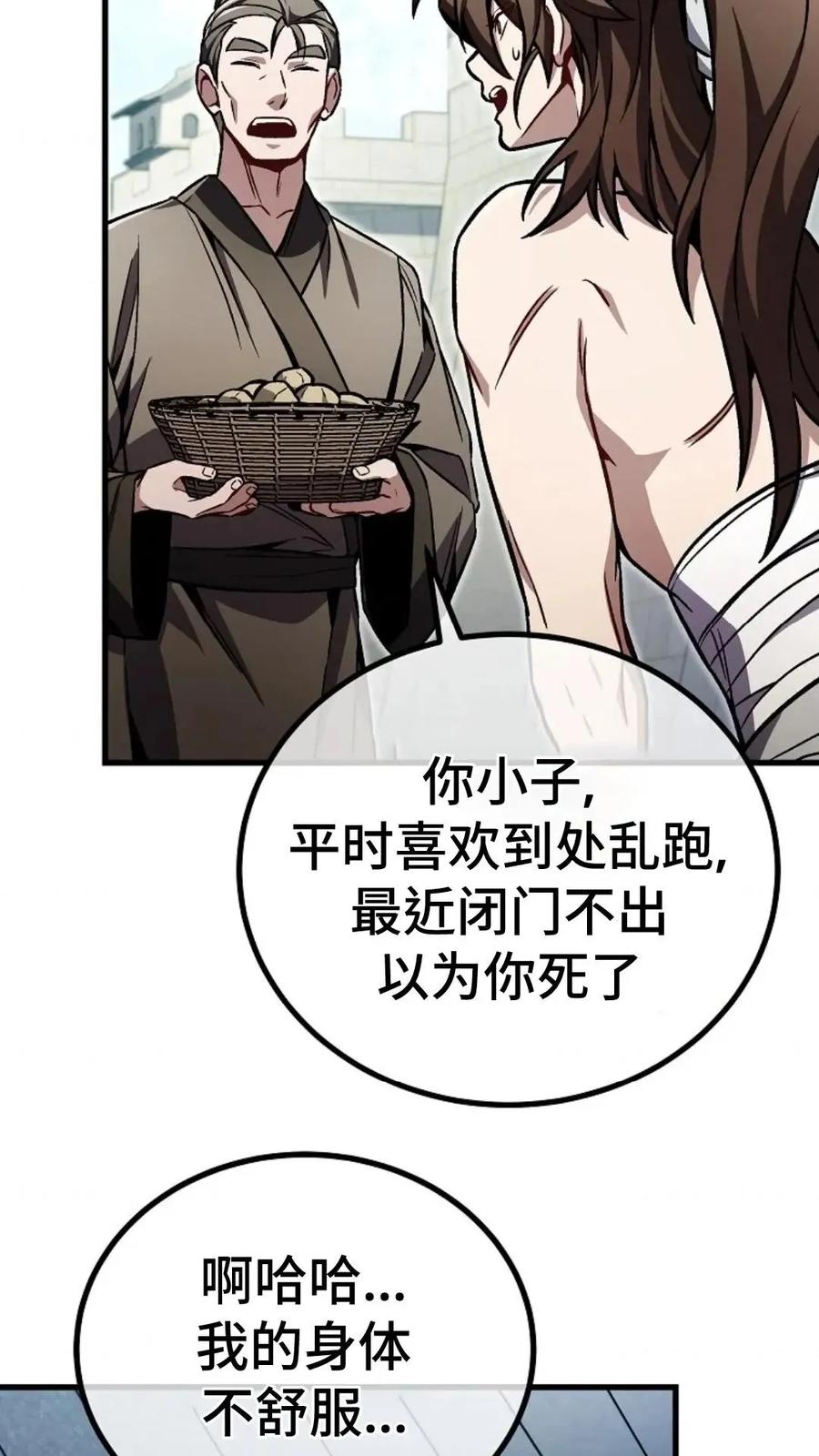 《邪魔双侠》邪魔无双第7集 第94页