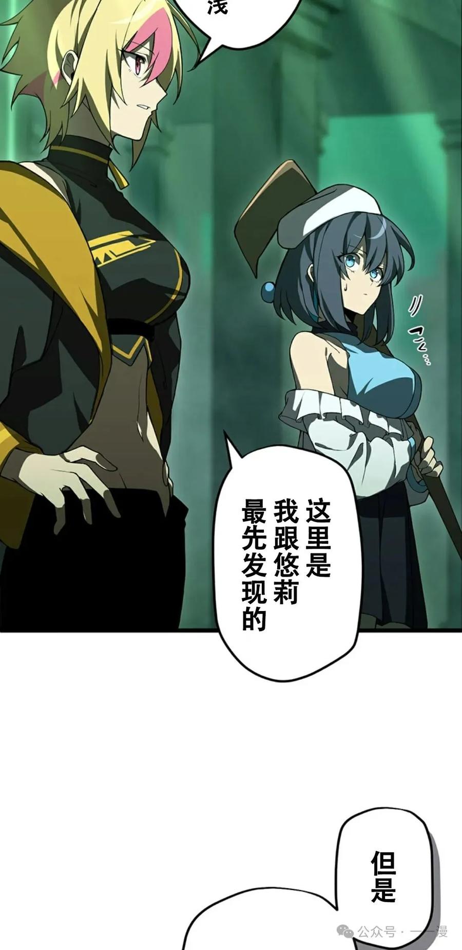 《无限回归》第7集 第44页