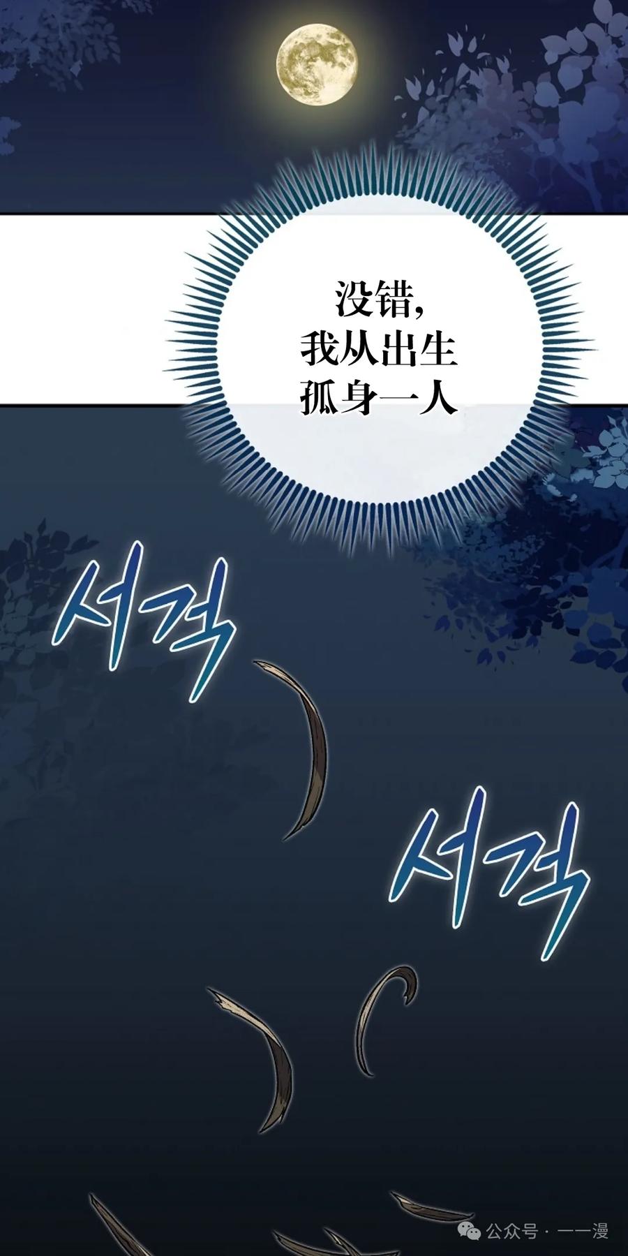 《邪魔双侠》邪魔无双第8集 第78页