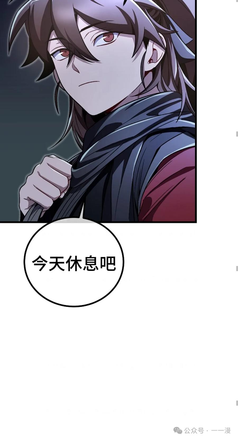 《邪魔双侠》邪魔无双第8集 第57页