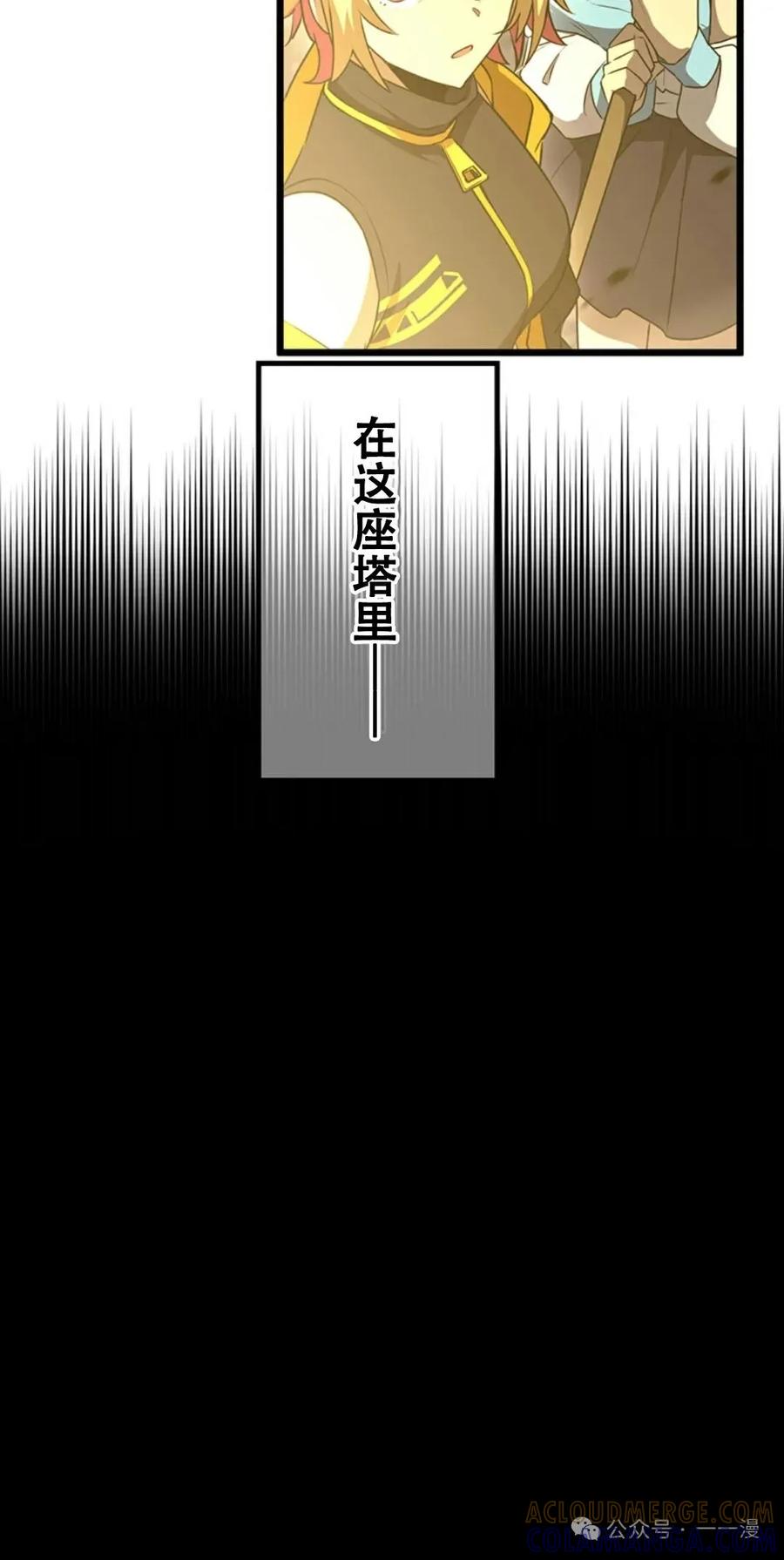 《无限回归》第8集 第77页