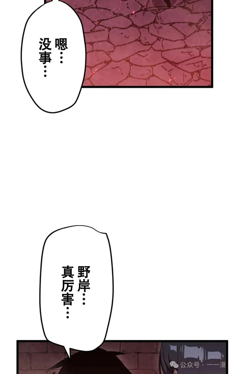 《无限回归》第8集 第2页