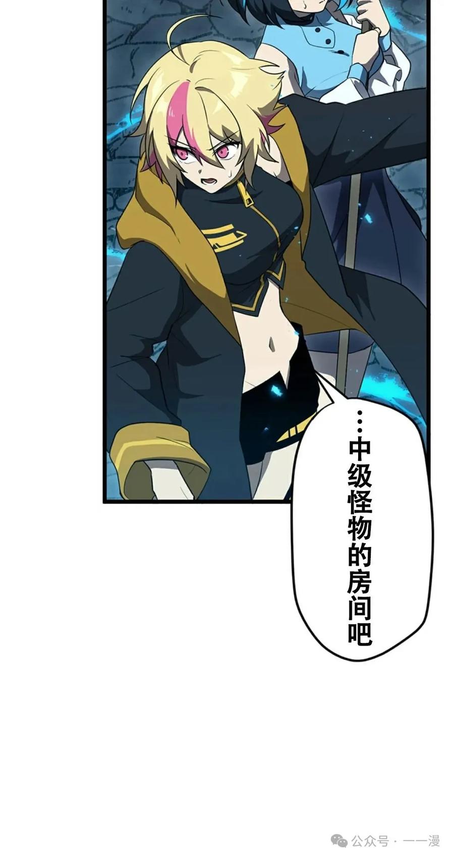 《无限回归》第8集 第90页