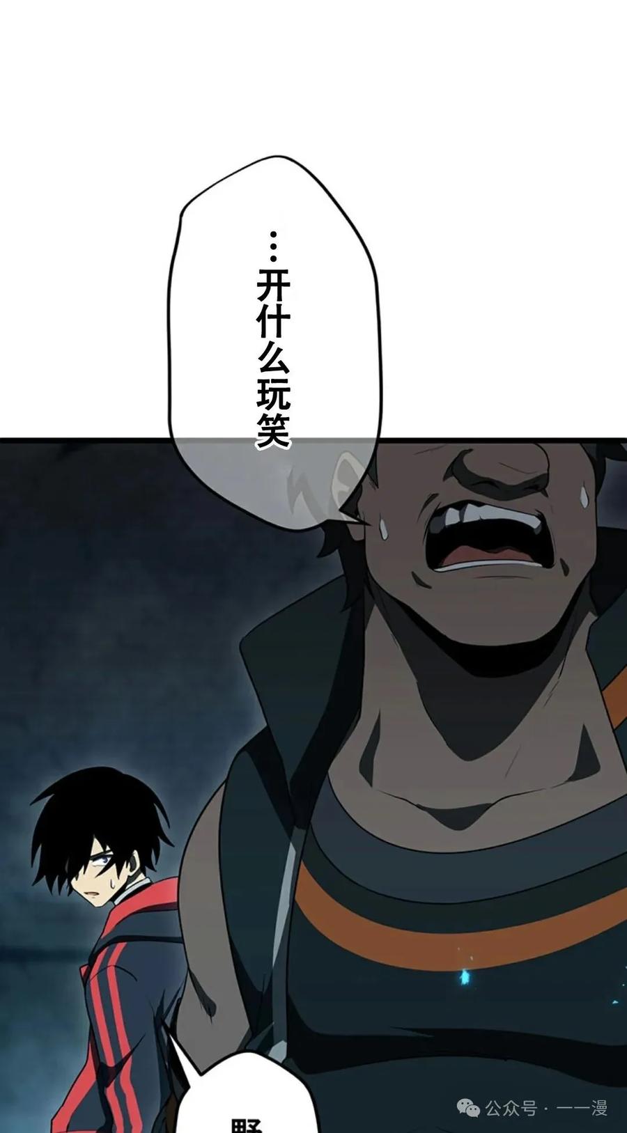 《无限回归》第8集 第91页