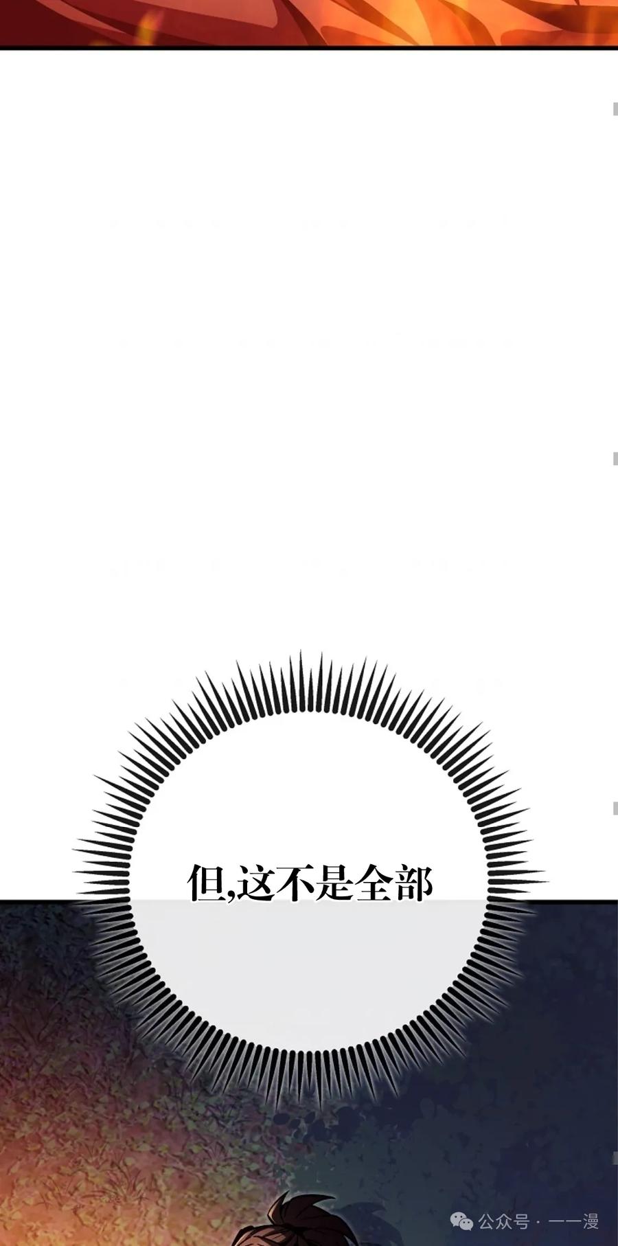 《邪魔双侠》邪魔无双第8集 第68页