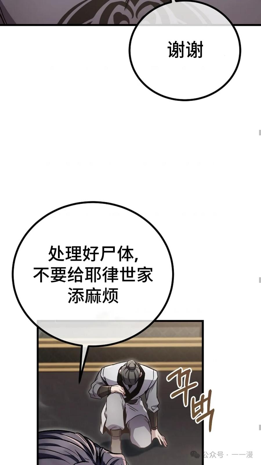 《邪魔双侠》邪魔无双第8集 第44页