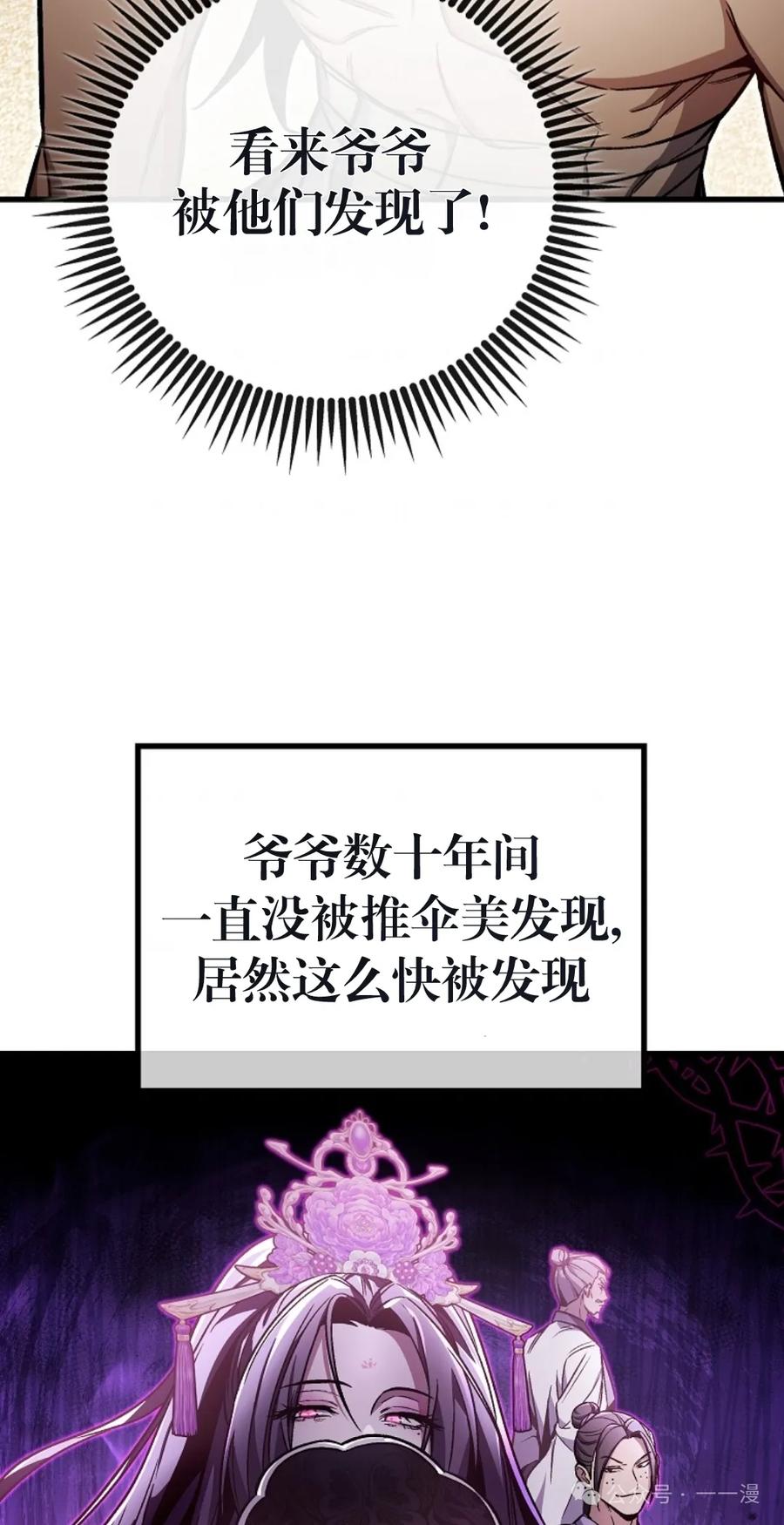 《邪魔双侠》邪魔无双第8集 第3页