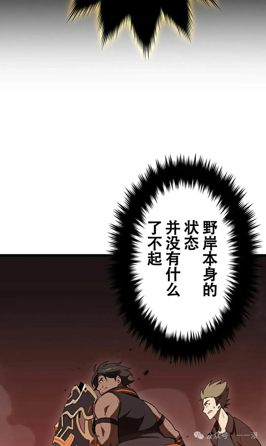 《无限回归》第8集 第35页