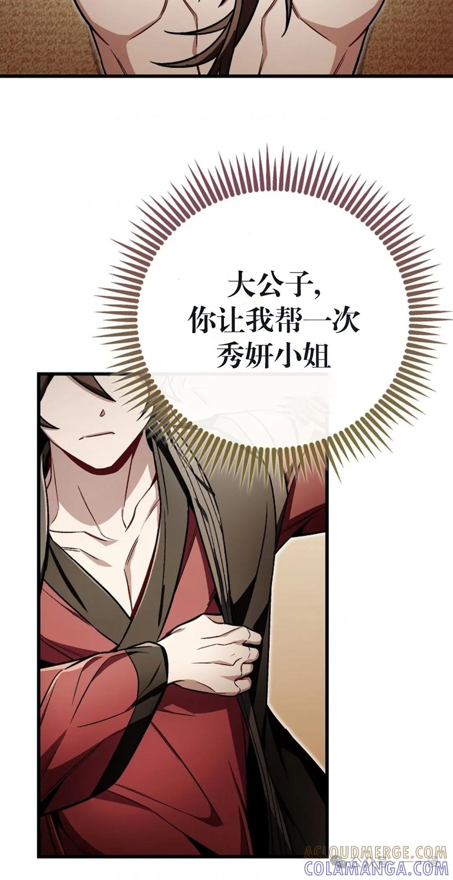 《邪魔双侠》邪魔无双第8集 第10页