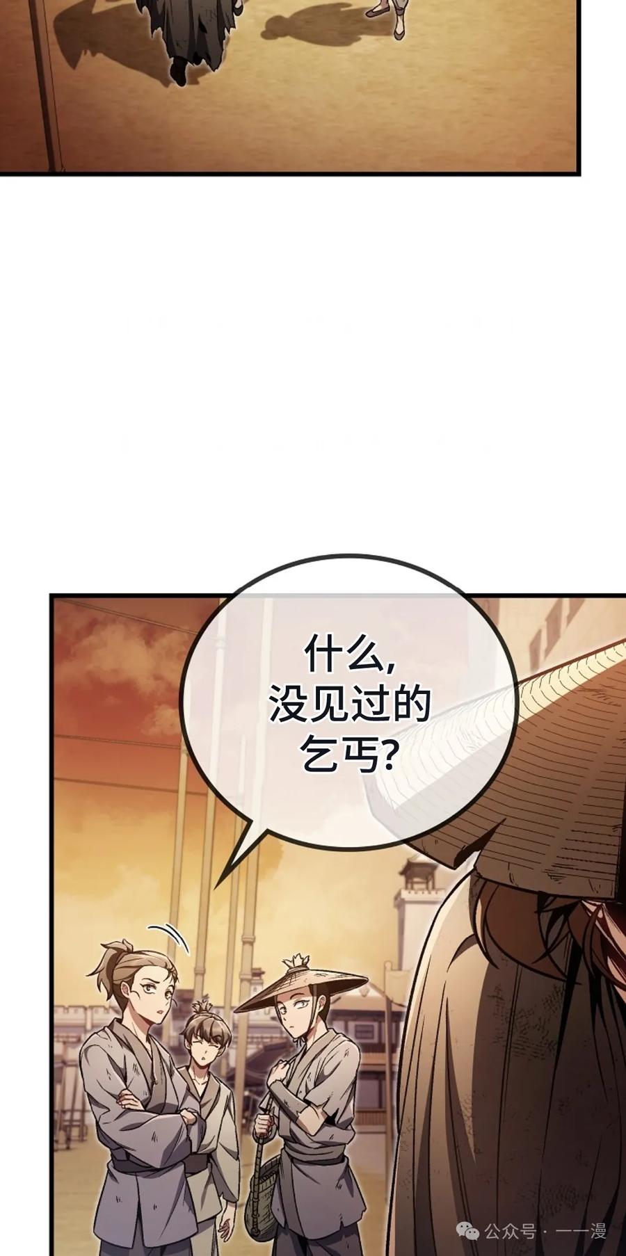 《邪魔双侠》邪魔无双第8集 第29页
