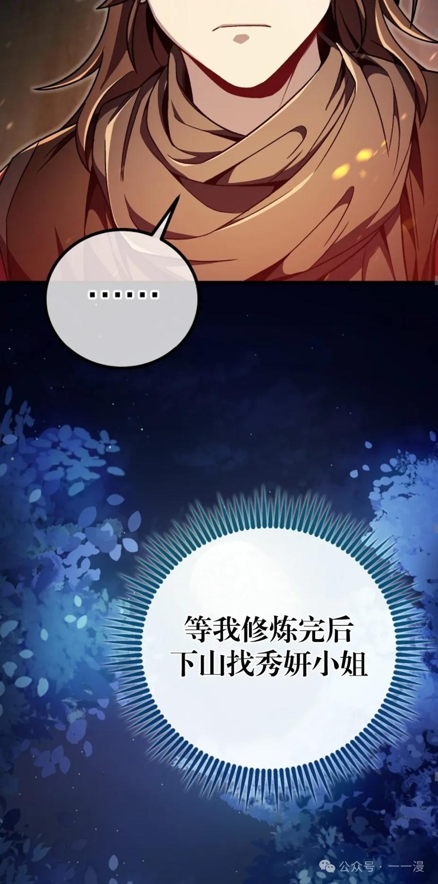 《邪魔双侠》邪魔无双第8集 第63页