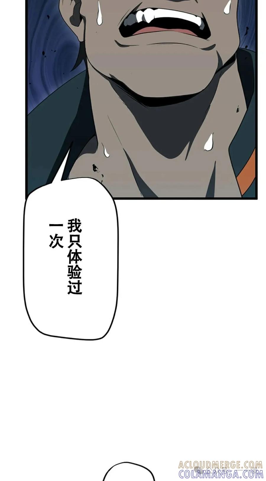 《无限回归》第8集 第93页