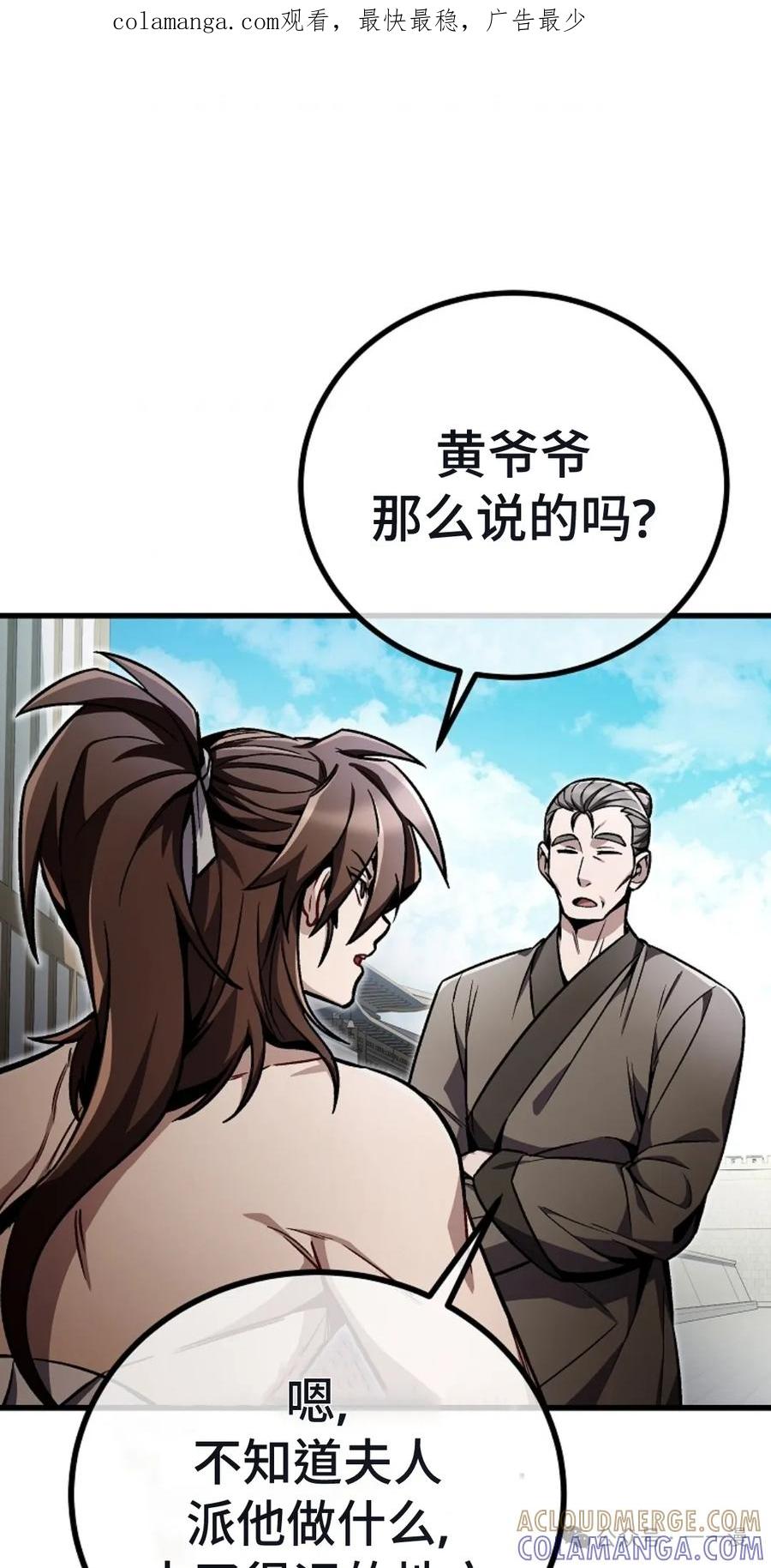 《邪魔双侠》邪魔无双第8集 第1页