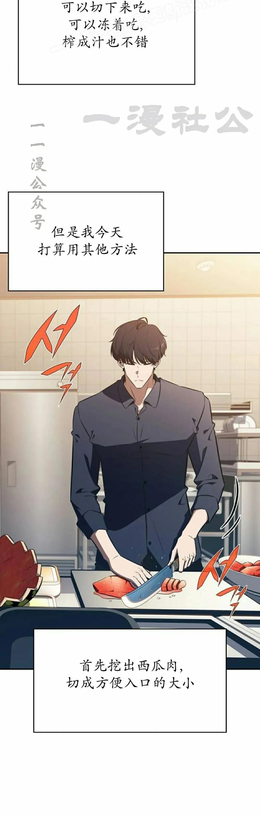 《回归者的平静生活》第8集 第60页