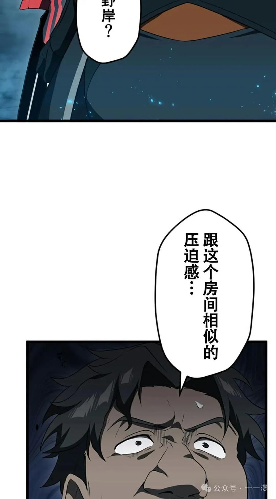 《无限回归》第8集 第92页