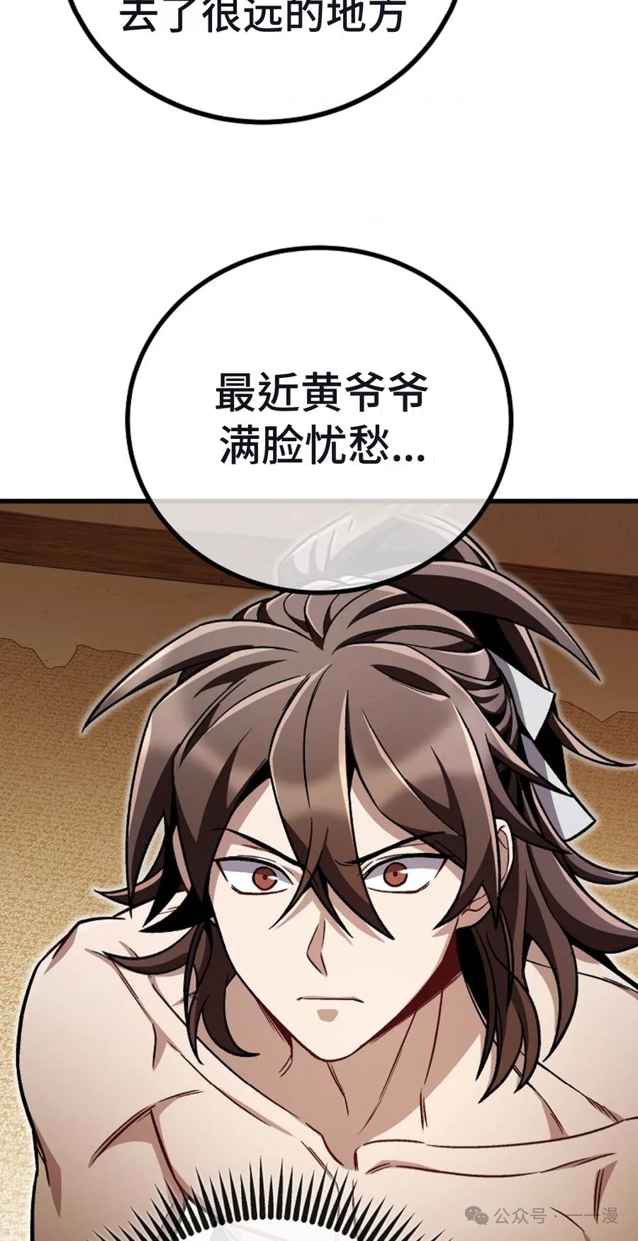《邪魔双侠》邪魔无双第8集 第2页