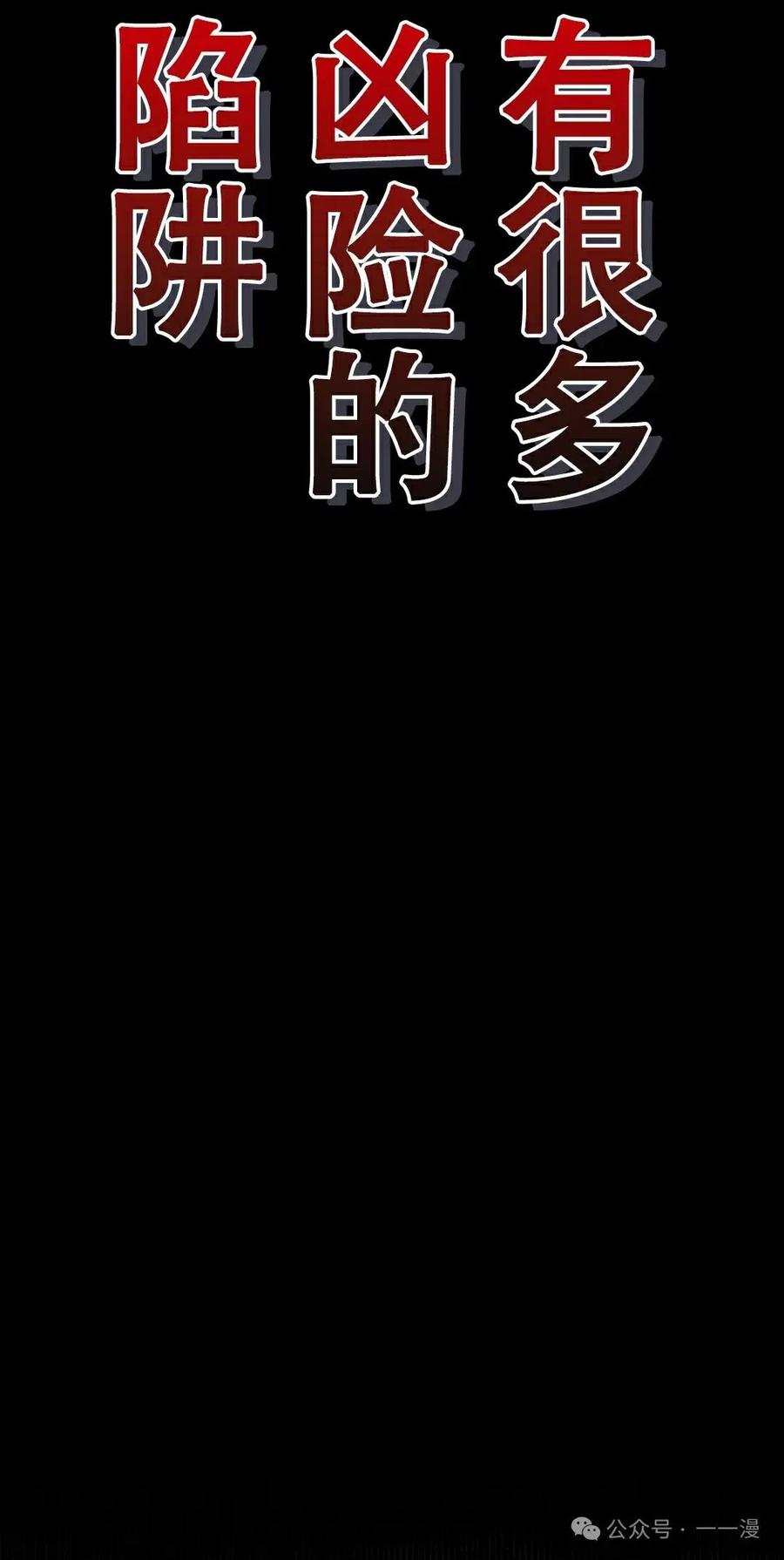 《无限回归》第8集 第78页