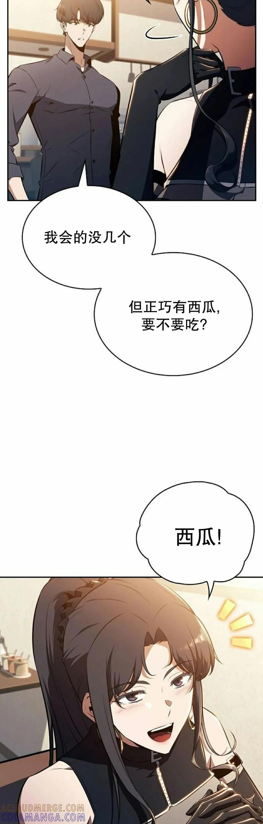 《回归者的平静生活》第8集 第58页