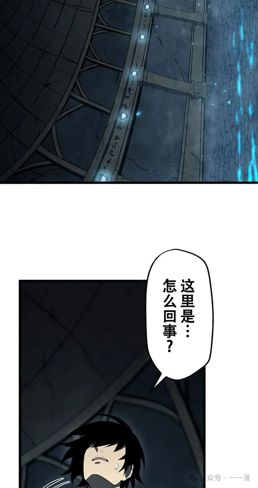 《无限回归》第8集 第88页