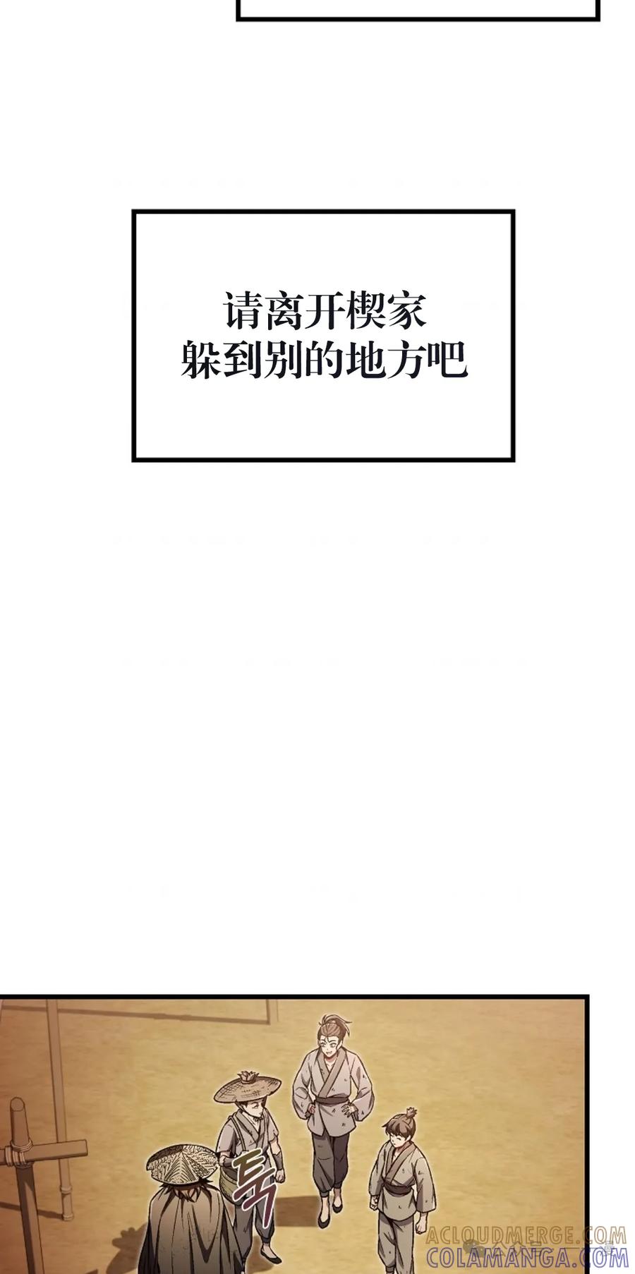 《邪魔双侠》邪魔无双第8集 第28页
